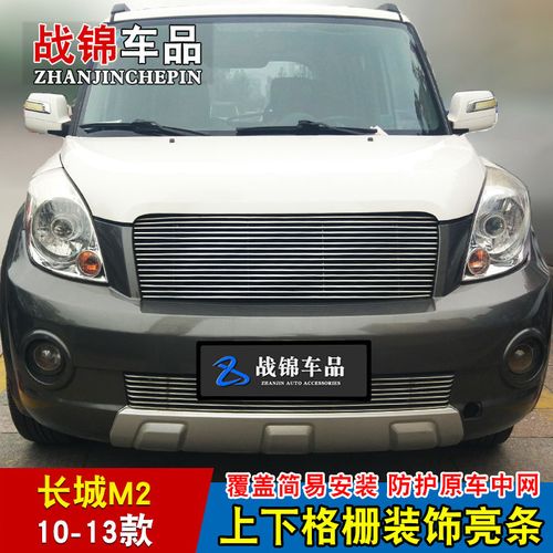 长城哈弗m2改装中网专用无标饰条 哈佛m2前脸进气格栅件装饰亮条