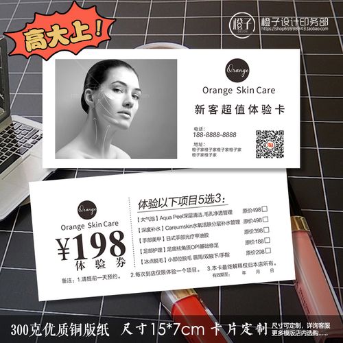 日韩皮肤管理体验卡美容院综合拓客卡美甲美睫代金券新店开业宣传