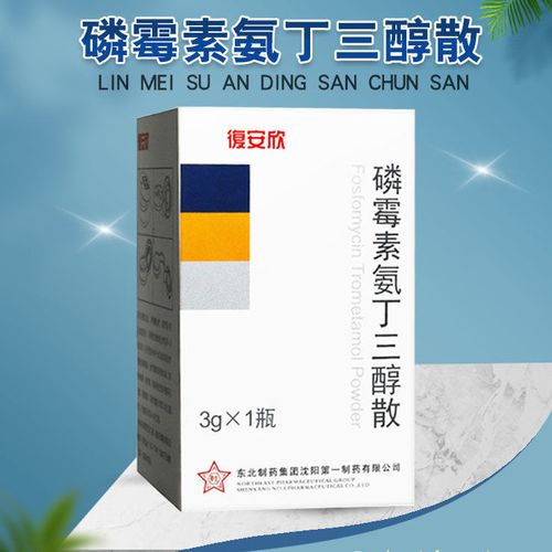 复安欣 復安欣 磷霉素氨丁三醇散 3g*1瓶/盒 新旧包装随机发货 呼吸道