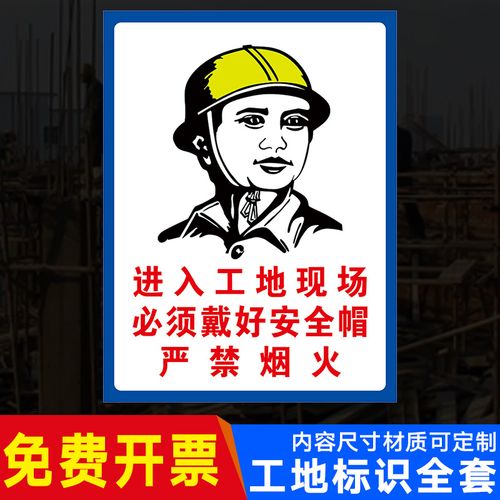 进入施工现场必须戴好安全帽标识牌 提示牌 警示牌牌子工地安全施工
