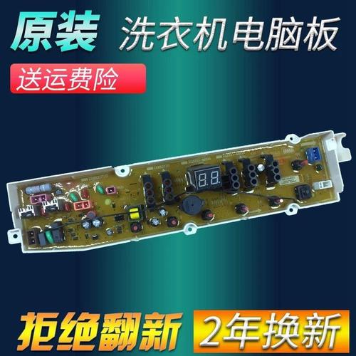 三洋全自动洗衣机电脑板db7058esdb6037s电脑主板电路板配件