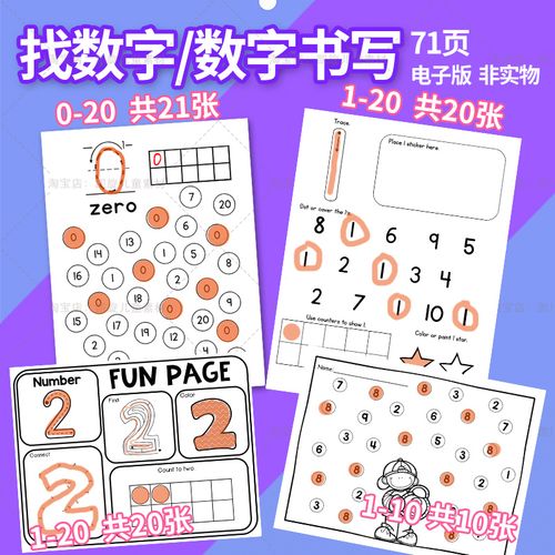 找数字数字书写电子版幼儿数字认知数字书写打印素材a053