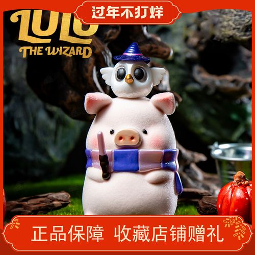 现货 lulu猪第二弹魔法猪盲盒潮流玩具王一博罐头猪可爱礼物摆件