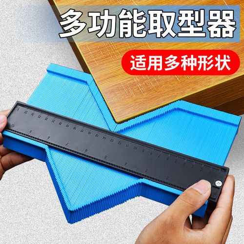 万能取型器全自动取形神器多功能百变造型取弧度尺角