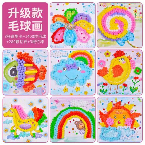 制作纸画儿童毛毛球画幼儿园iy拼贴亲子小班粘贴纸.