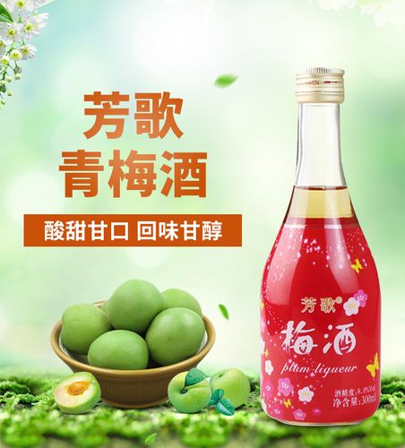 芳歌梅酒300ml/日式完熟青梅酒/ 网红高颜值少女果酒女士低度甜酒
