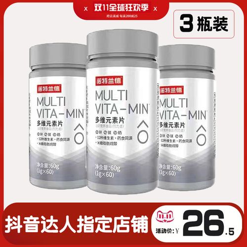 诺特兰德维生素男士多维元素片b族复合维生素c烟酸叶酸锌镁旗舰店