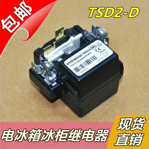 冰箱冰柜压缩机启动器ptc过热过载保护器继电器 tsd2-d