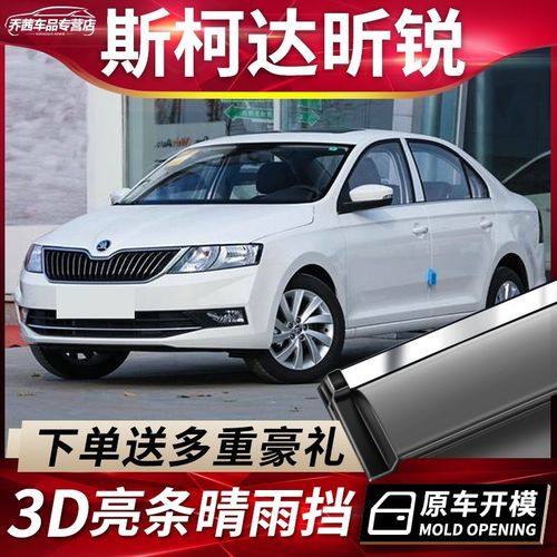 晨茜 昕锐雨眉车窗挡雨板专用于2022款斯柯达昕锐汽车窗户雨眉车门档