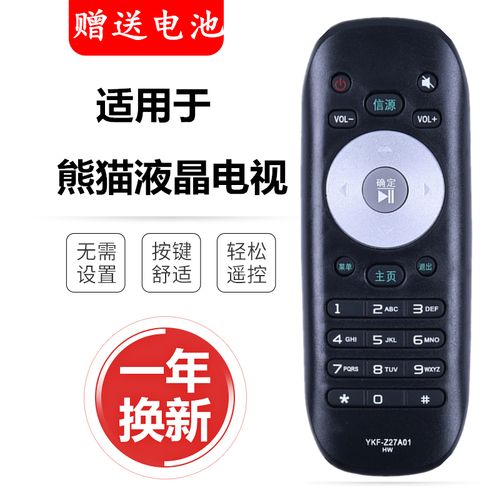 适用于熊猫液晶电视机遥控器 ykf-z27a01 227a01 z27a 227a oi o1