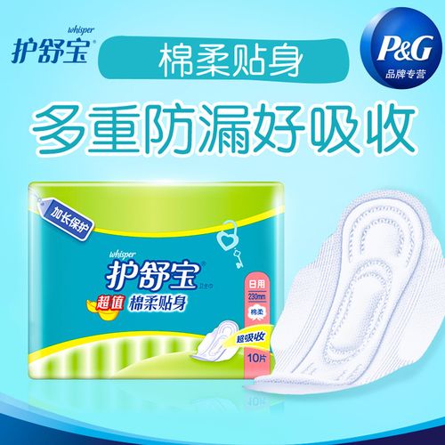 护舒宝亲肤棉柔贴身姨妈巾护舒服宝卫生巾夜用日用护肤宝280mm230