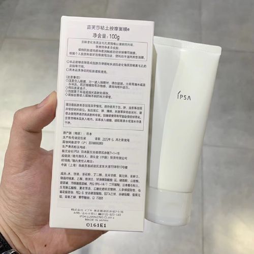 国内柜 ipsa茵芙莎 粘土按摩面膜100g深层清洁去角质黑头白头泥膜