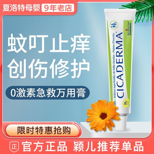 法国boiron宝弘金盏花止痒膏宝宝蚊虫叮咬万用膏婴儿童止痒驱蚊膏