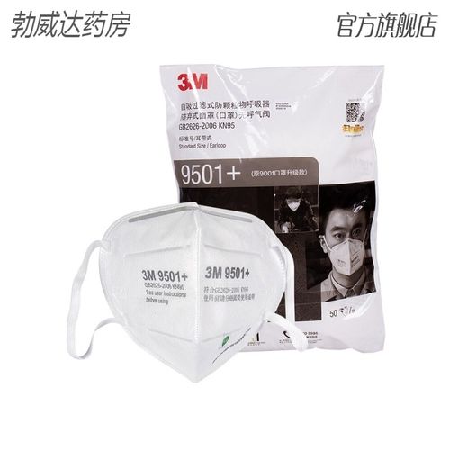 美国3m口罩9501 kn95舒适9502 防雾霾防尘50只/袋 9501 耳戴50只/袋