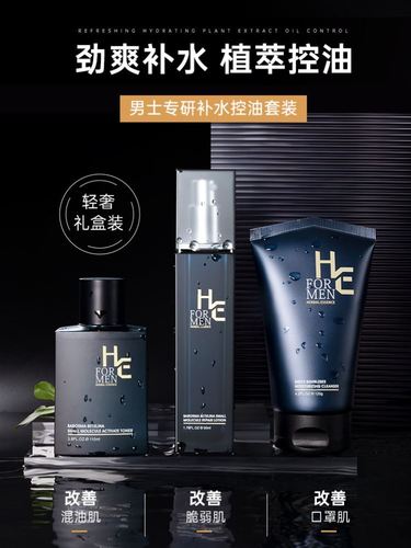 男士专用护肤化妆品套装洗面奶水乳控油补水保湿洗脸保养面部护理