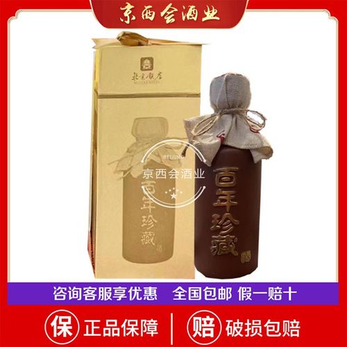 【正品保障】北京饭店百年珍藏53度整箱500ml*6瓶礼盒装酱香型酒