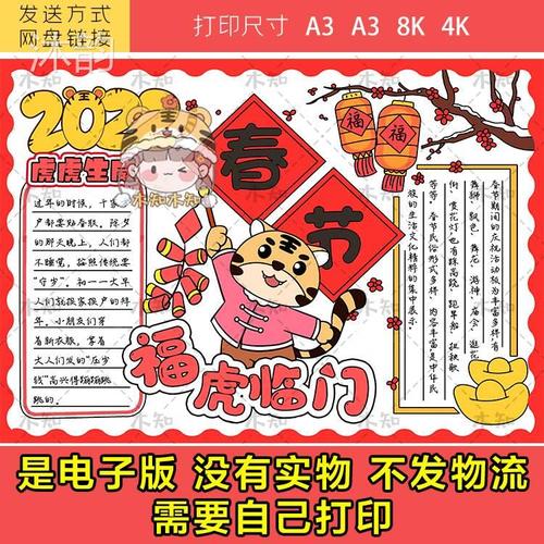 001新春虎虎生威手抄报福虎临门模板电子版小学生传统习俗手抄