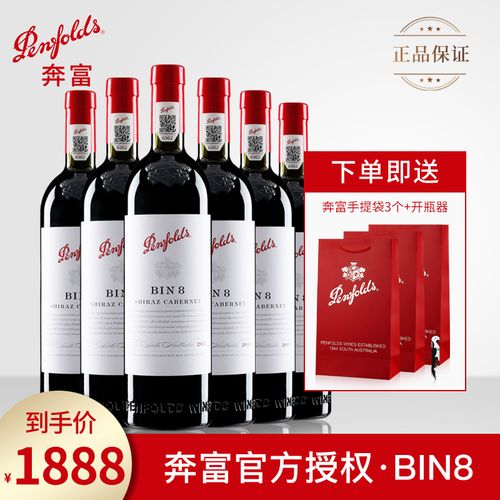 奔富红酒bin8澳洲原瓶原装进口设拉子赤霞珠干红葡萄酒整箱750ml