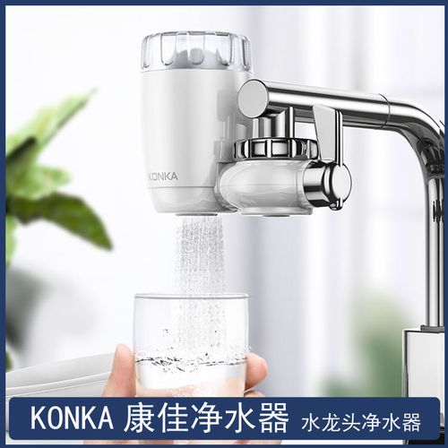 konka康佳 水龙头净水器家用前置厨房自来水陶瓷滤芯过滤器净化器