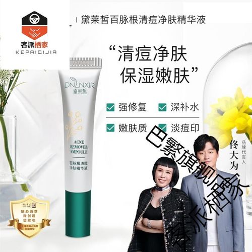 猫七七黛莱皙百脉根清痘精华净肤精华液祛痘抗痘滋润保湿 15g/ml