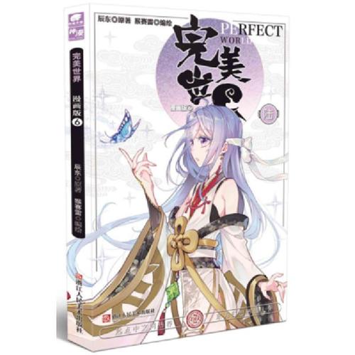 完美世界漫画(6)