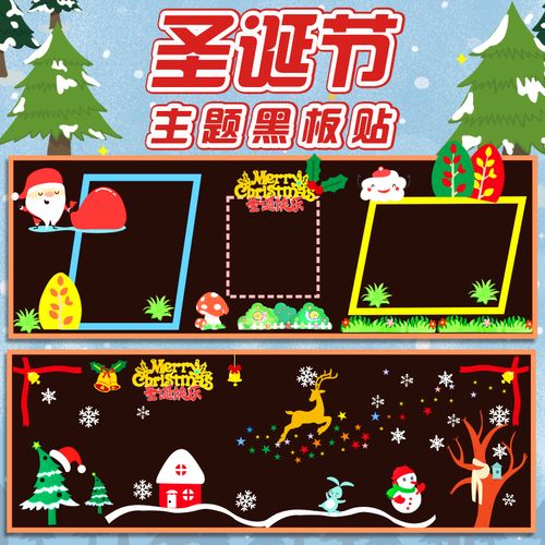 幼儿园圣诞节雪人主题教室黑板报立体墙贴装饰中小学校班级布置