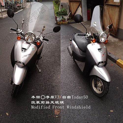 适用于五羊本田净原v3前挡风 自由today50改装前挡风玻璃 加厚pc 4.