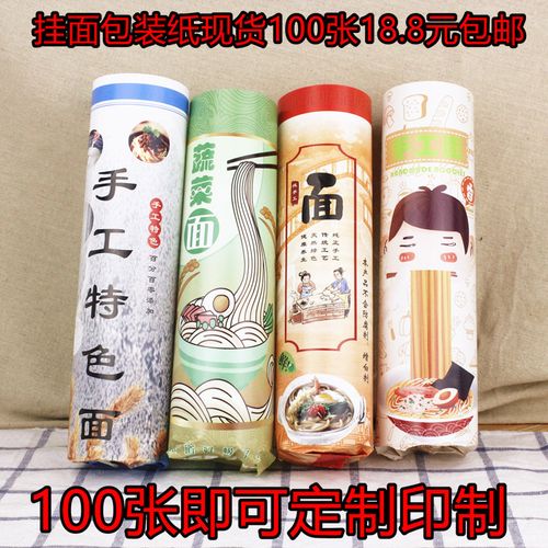 包邮100张彩色面条挂面蔬菜面手工面儿童面1斤包装纸捆扎纸食品纸