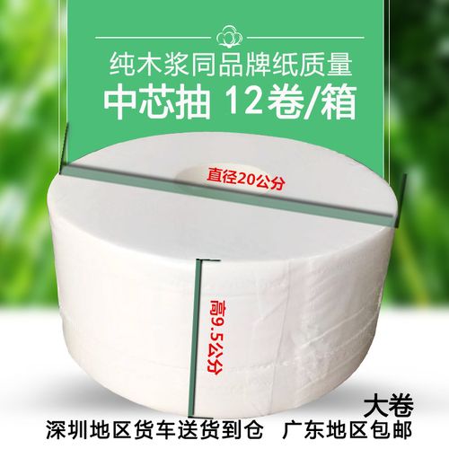 中心抽卷纸大卷抽纸盘纸厕纸专用中间抽取纸厂家直发直径20高9.