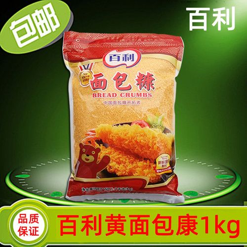 1袋包邮百利黄面包糠面包屑面包渣油炸裹粉炸鸡粉鸡柳猪排1kg