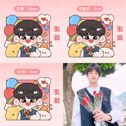 【原创现货】tf家族三代张极手捧花q版漫制亚克力立牌钥匙扣pp夹【3月