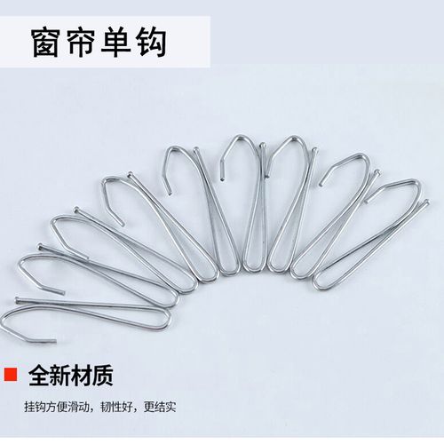窗帘钩单钩布带钩配件辅料轨道挂环钩电镀不锈钢窗帘勾