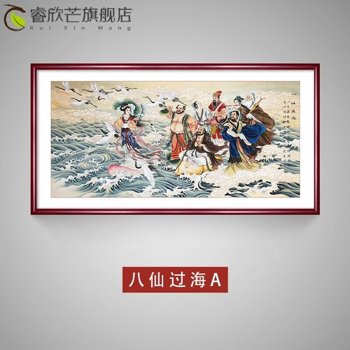 【京选好货】八仙过海挂画八仙过海国画客厅书房挂画餐厅书房挂画新