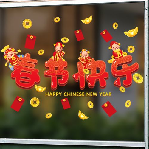 2022虎年新年装饰窗贴春节快乐过年窗花贴画静电贴橱窗玻璃门贴纸