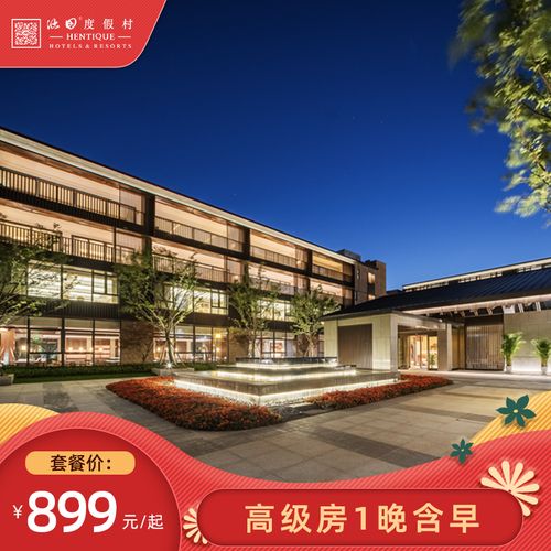 南京汤山涵田悦酒店 高级大床含早 双人温泉或双人晚餐套餐