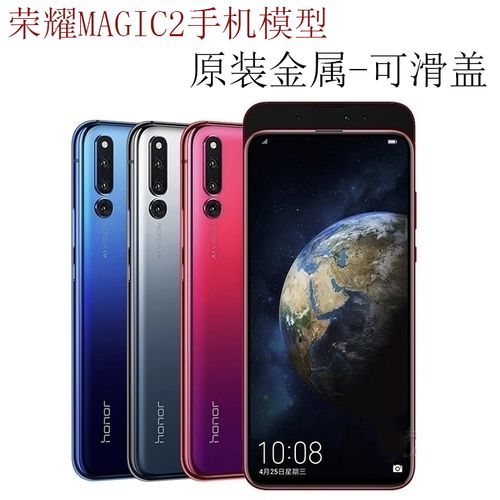 华为 荣耀 magic2 手机模型机 仿真手感上交机 原装金属 可滑盖
