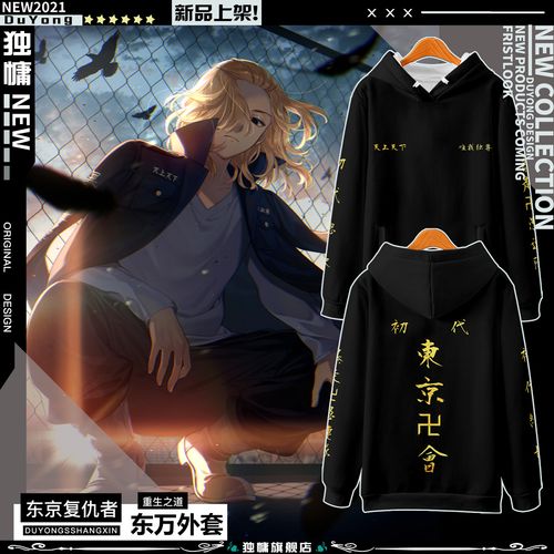 东京卐复仇者万次郎同款队服卫衣mikey麦奇连帽衣服东