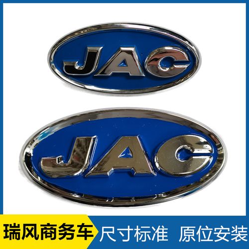 适配江淮瑞风商务车前后jac标志后标牌后车标尾标蓝底原装一家亲1
