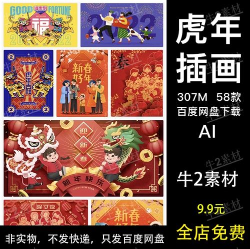 2022虎年春节可爱卡通老虎喜庆新年迎春贺岁插画ai矢量设计素材