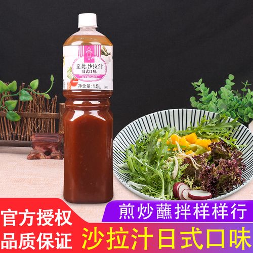丘比沙拉汁日式口味1.5l 丘比特大拌菜和风油醋汁0脂肪柠檬沙拉酱