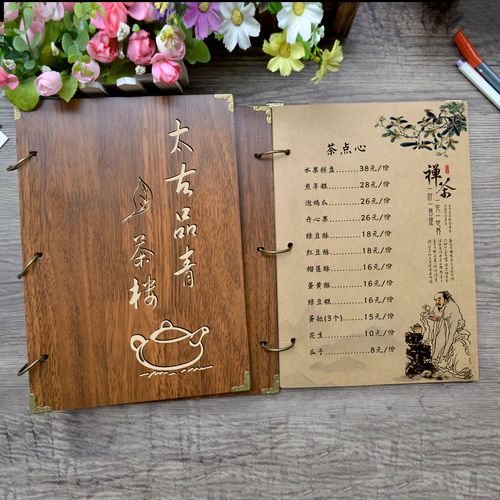 茶座茶楼茶馆菜单茶水单 排版设计印刷定做 木质茶室防水复古活页