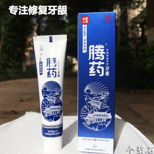 云南腾药牙龈修复牙膏 120g红肿痛出血供牙科齿松动 不含氟包邮