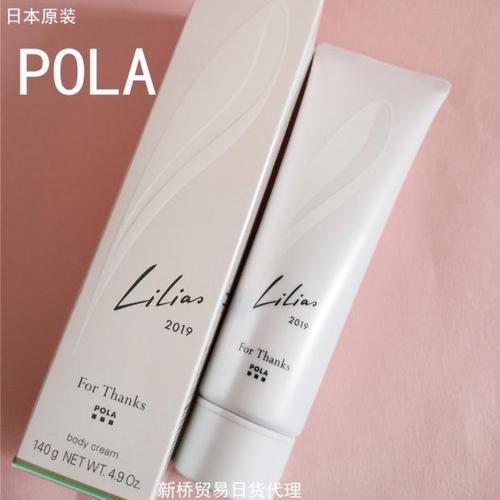 现货日本pola宝丽90周年限定礼lilias身体乳140g滋润保湿香体清爽