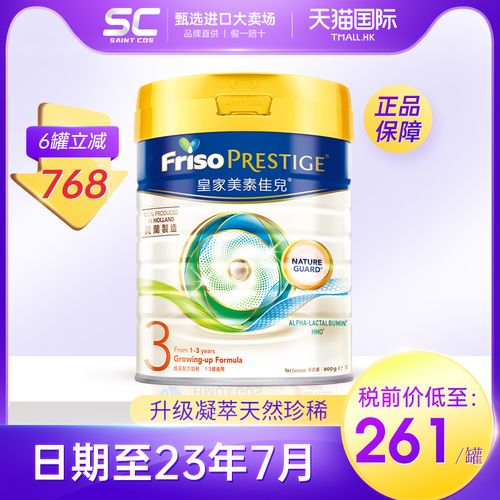 friso港版皇家美素佳儿3段三段婴幼儿成长配方牛奶粉800g 可购4段