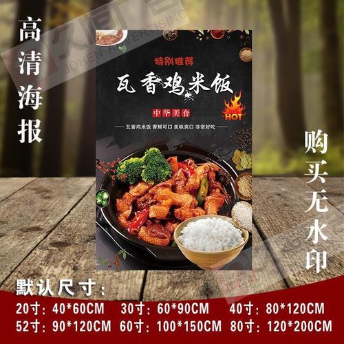 海报宣传画印制ms518453餐饮美食饭店饭馆瓦香鸡米饭图片印刷