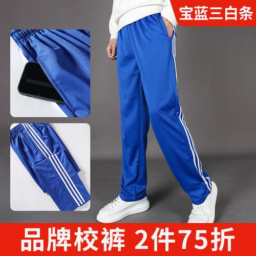 宝蓝 三白条校服裤子夏季三道杠小学生初高中两条杠运动校裤