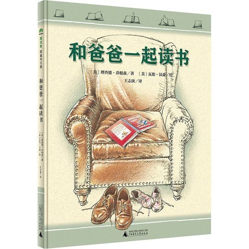 魔法象图画书王国四辑 和爸爸一起读书3-6岁幼儿童亲子共读绘本图画书