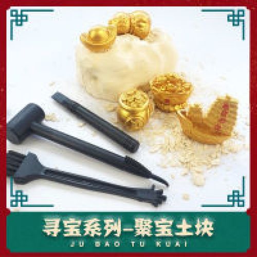 考古挖掘玩具金元宝 儿童玩具宝石挖宝盲盒挖矿石玩具挖宝藏玩具进宝