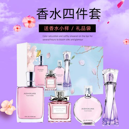 艾诗轩黛女士礼盒套装香水持久自然花香清新淡雅四件套香氛套装
