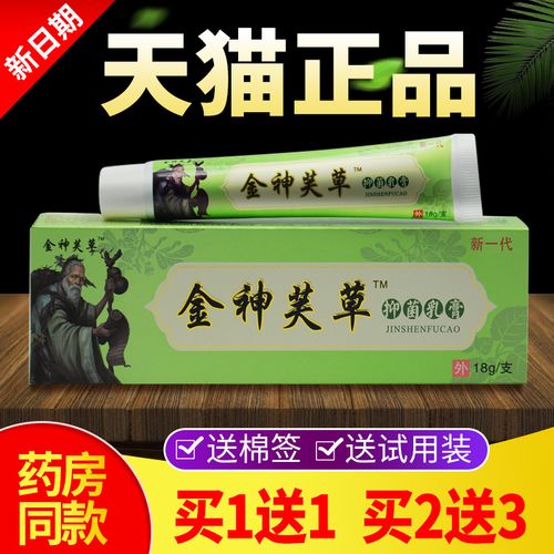 【买1送1 买2送3】金神芙草抑菌乳膏神夫草神肤草软膏正品江西